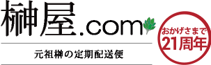 榊屋.com